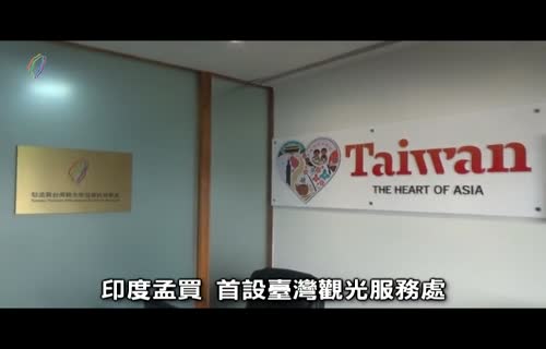  Mumbai's first Taiwan Tourism Information Center (marked 720x480)