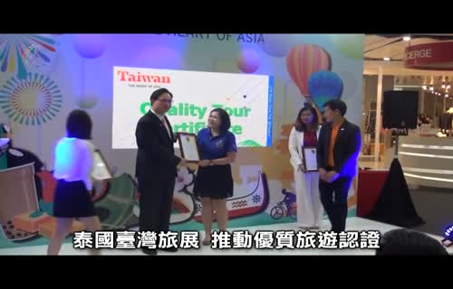  Taiwan at the Thai International Travel Fair Promoting High-quality Tourism Certification (marked 720x480)