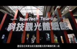 The 2020 and second edition of the Tourism Innovation & Tech Awards—Video of competition highlights.