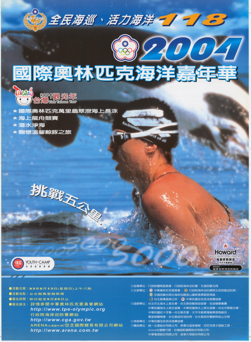 圖片1: 2004國際奧林匹克海洋嘉年華 (共1張)