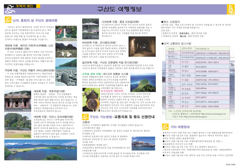 縮圖2: 龜山島旅遊情報_韓文版 (共2張)