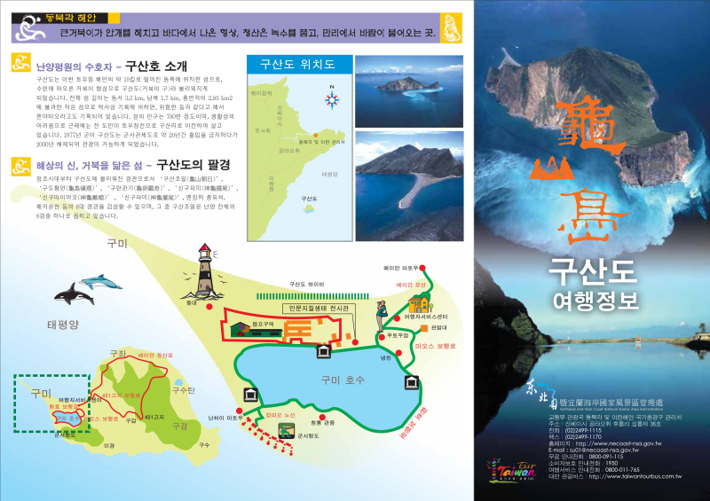 縮圖1: 龜山島旅遊情報_韓文版 (共2張)