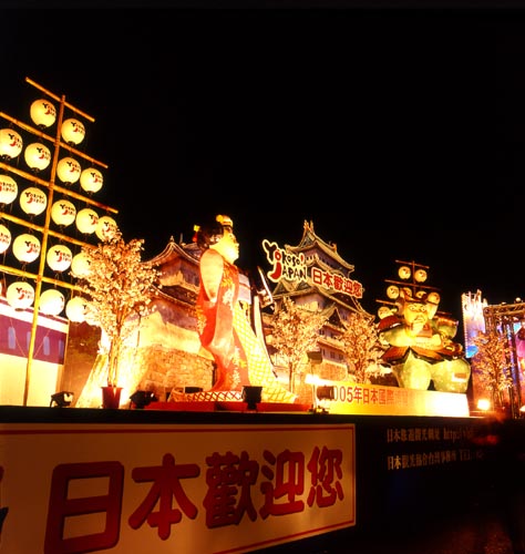 縮圖1: 2005台灣燈會 歡樂燈區(日本觀光協會) (共1張)