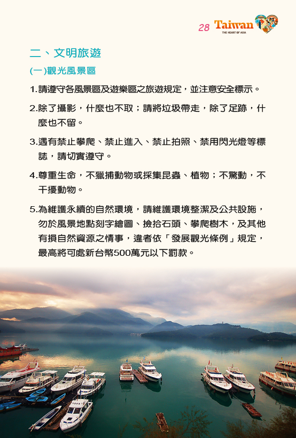 圖片31: 107年大陸旅客台灣自由行手冊 (共52張)