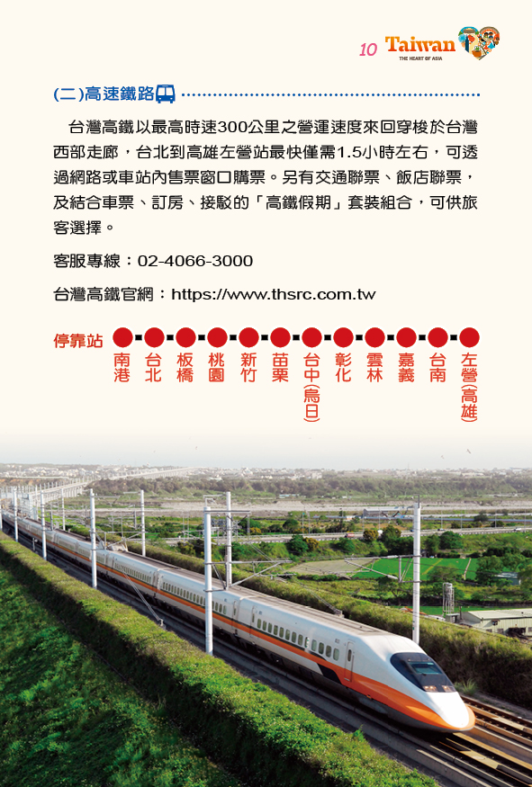 圖片13: 107年大陸旅客台灣自由行手冊 (共52張)