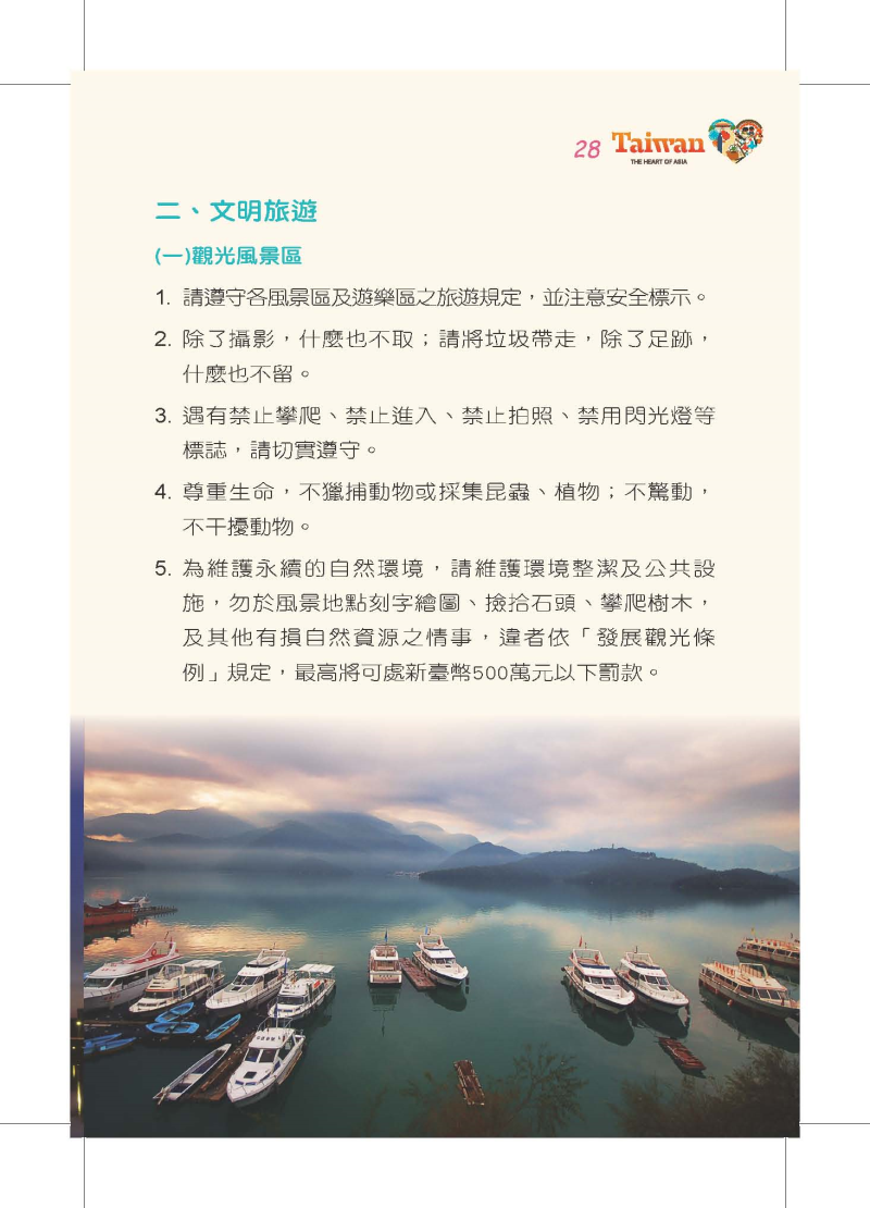 縮圖31: 大陸旅客-台灣自由行手冊2016年版 (共45張)
