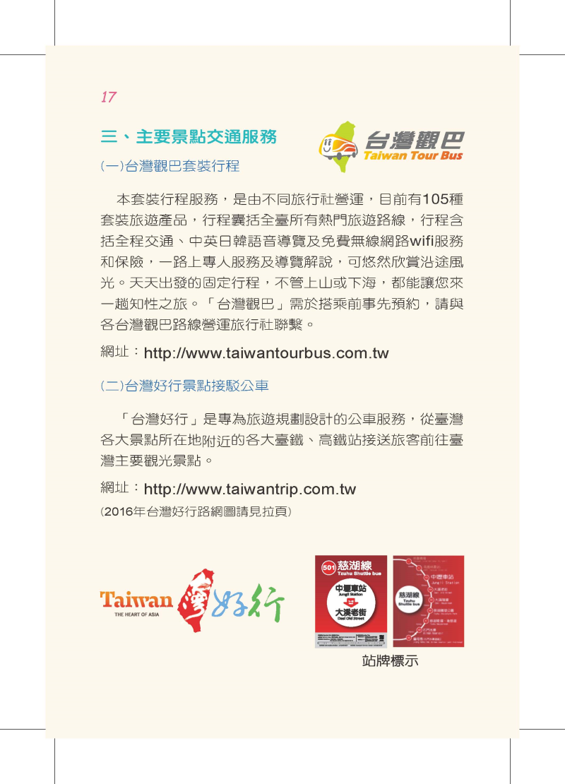 圖片20: 大陸旅客-台灣自由行手冊2016年版 (共45張)