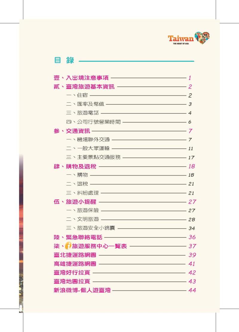 縮圖3: 大陸旅客-台灣自由行手冊2016年版 (共45張)
