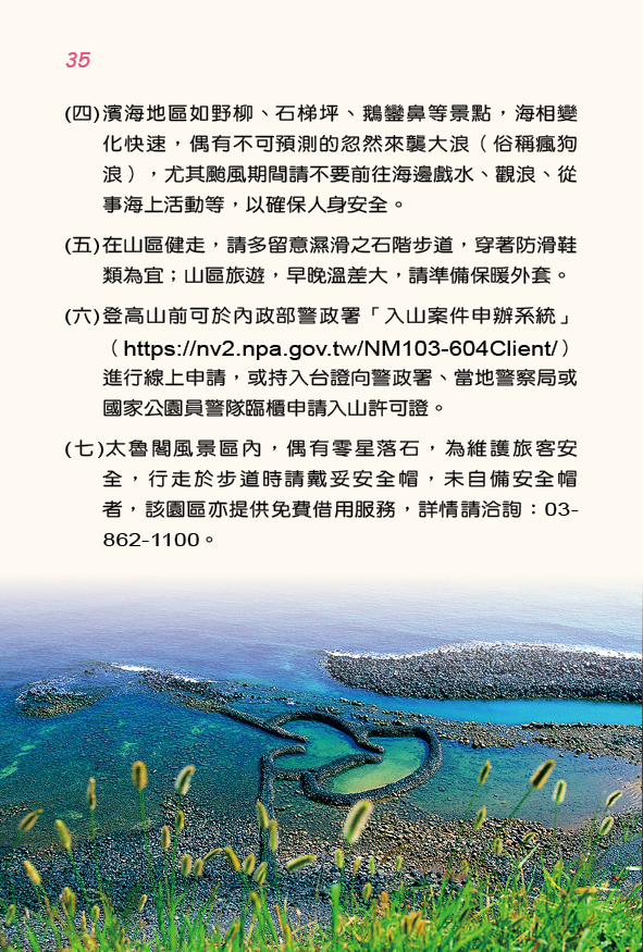 圖片38: 107年大陸旅客台灣自由行手冊 (共52張)