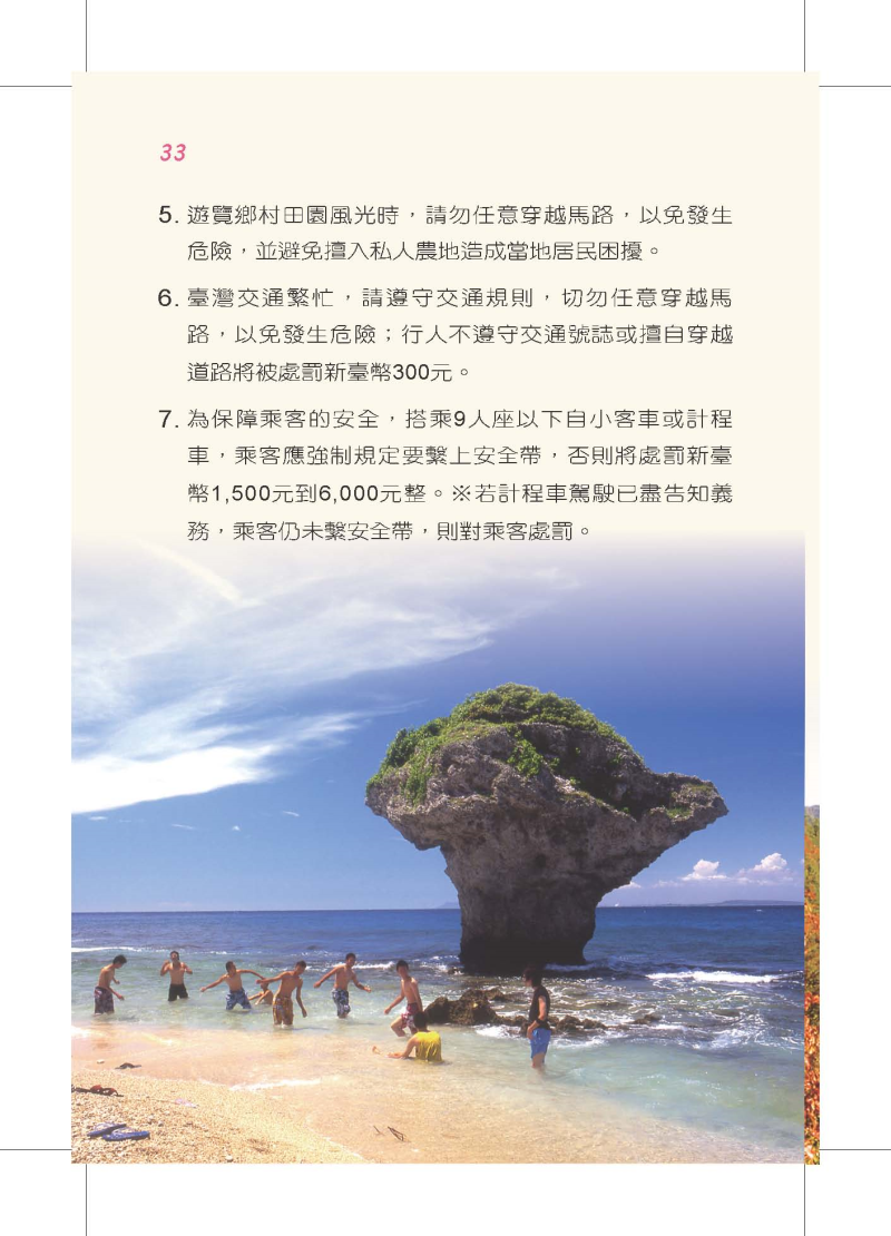 縮圖36: 大陸旅客-台灣自由行手冊2016年版 (共45張)