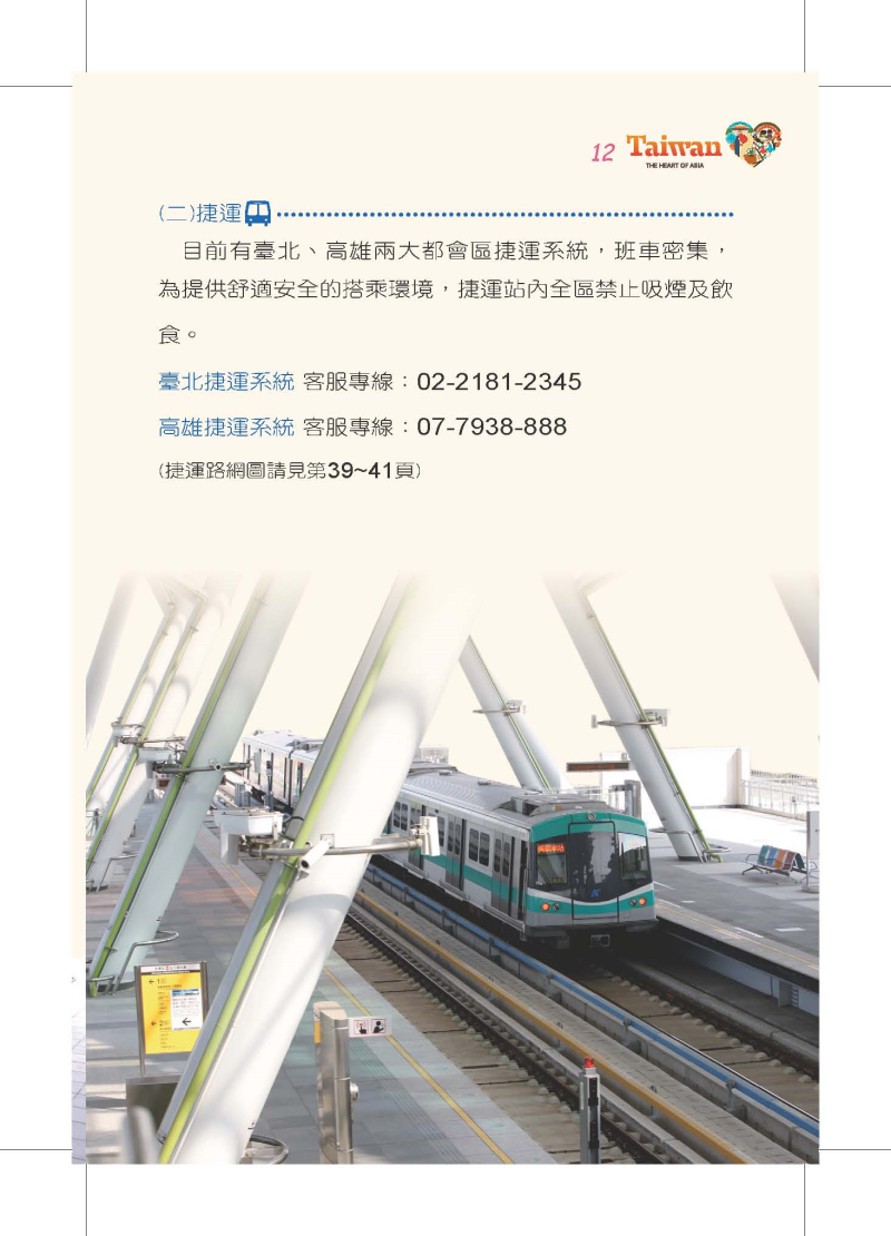 縮圖15: 大陸旅客-台灣自由行手冊2016年版 (共45張)