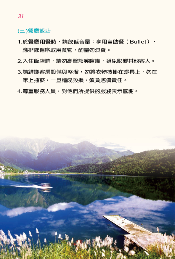 縮圖34: 107年大陸旅客台灣自由行手冊 (共52張)