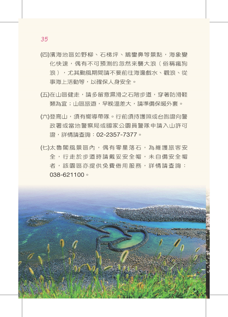 圖片38: 大陸旅客-台灣自由行手冊2016年版 (共45張)