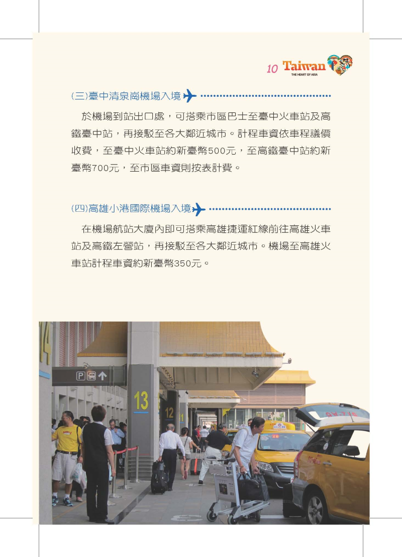 圖片13: 大陸旅客-台灣自由行手冊2016年版 (共45張)