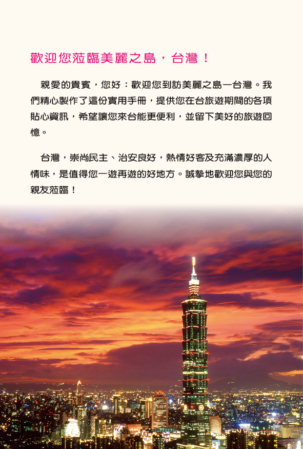 縮圖2: 107年大陸旅客台灣自由行手冊 (共52張)