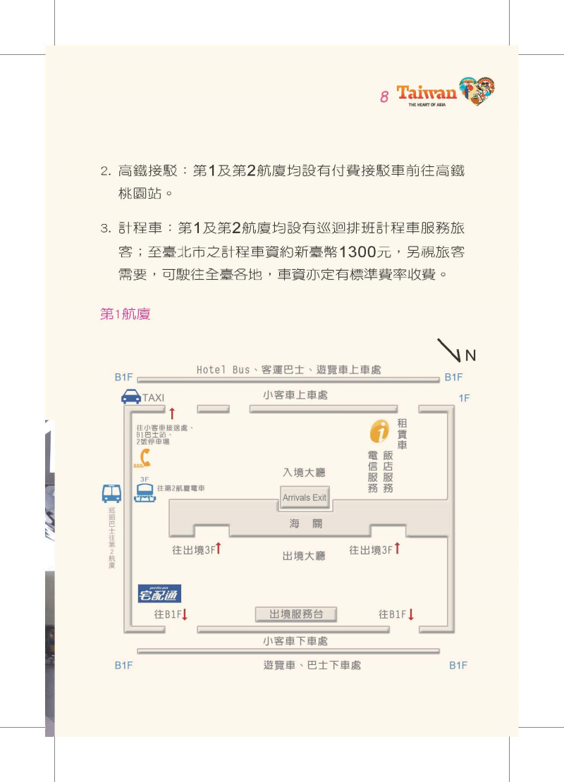 縮圖11: 大陸旅客-台灣自由行手冊2016年版 (共45張)