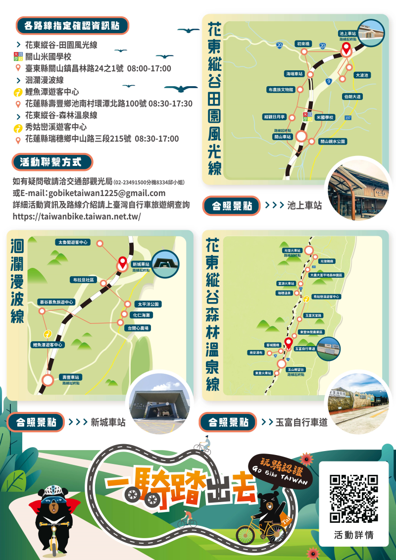 縮圖1: 徐行花東縱谷慢遊 Go Bike TAIWAN玩騎認證享好禮 (共1張)