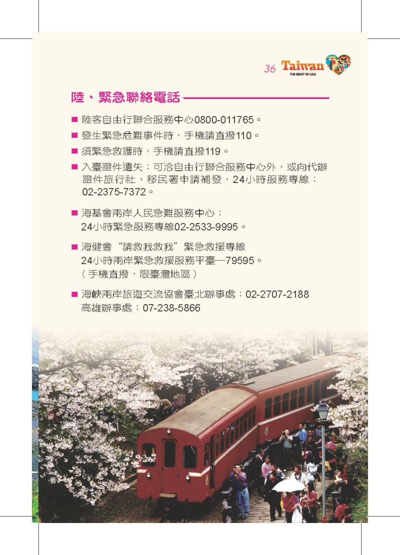 縮圖39: 大陸旅客-台灣自由行手冊2016年版 (共45張)