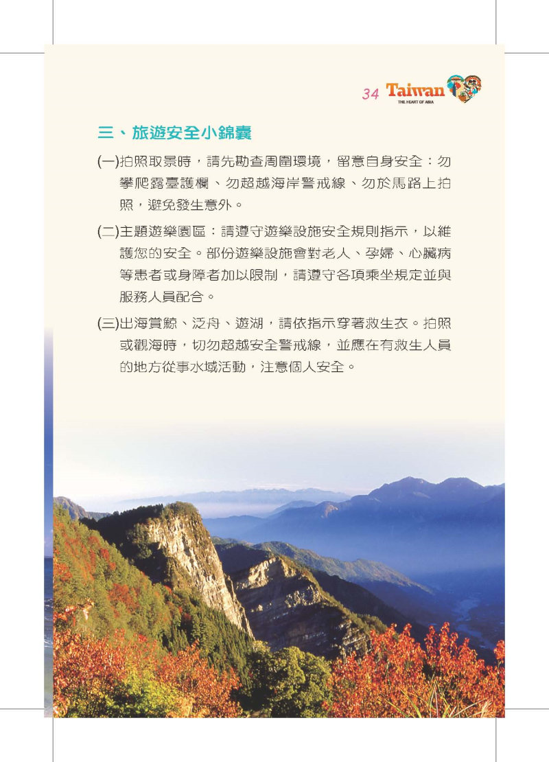 縮圖37: 大陸旅客-台灣自由行手冊2016年版 (共45張)