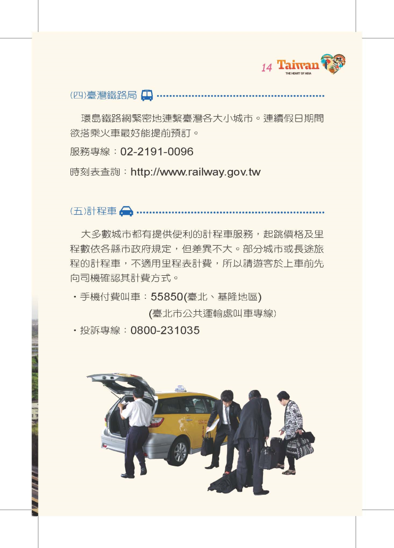 縮圖17: 大陸旅客-台灣自由行手冊2016年版 (共45張)