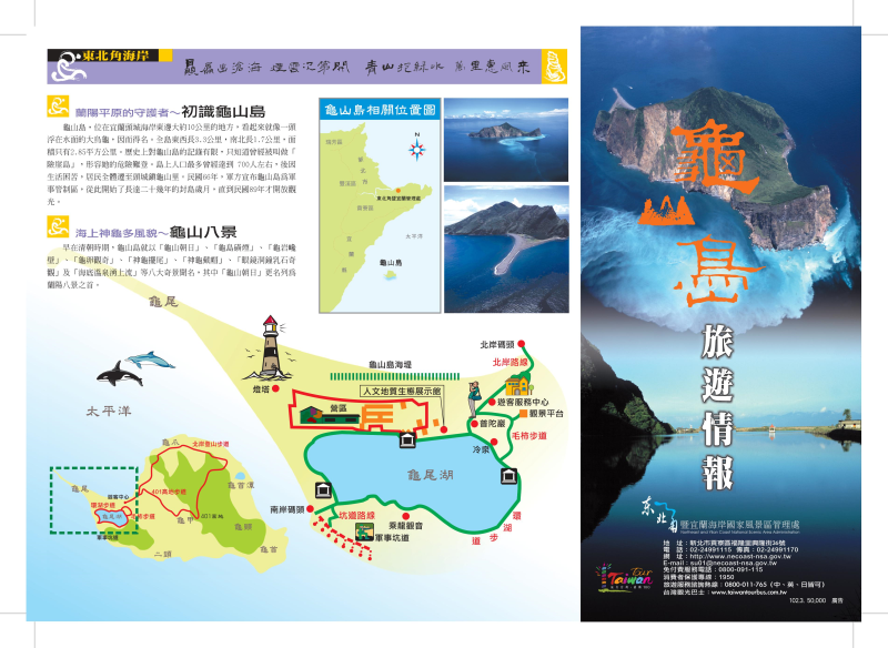 圖片1: 龜山島旅遊情報_中文版 (共2張)