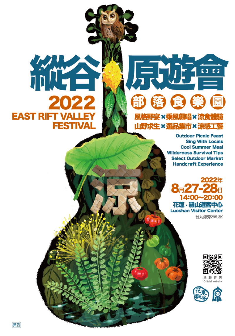 縮圖1: 2022年縱谷原遊會  部落食樂園 (共1張)