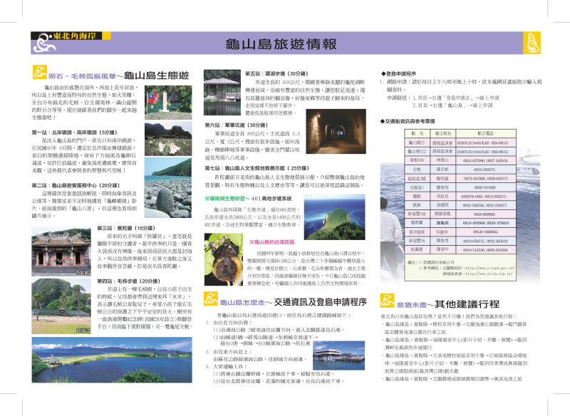 縮圖2: 龜山島旅遊情報_中文版 (共2張)