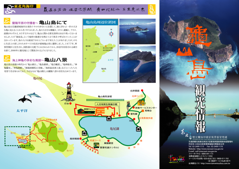 縮圖1: 龜山島旅遊情報_日文版 (共2張)