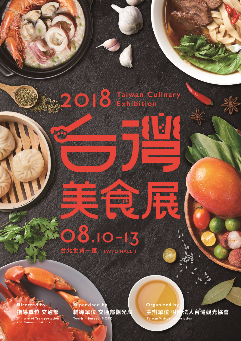 圖片1: 2018台灣美食展 (共1張)