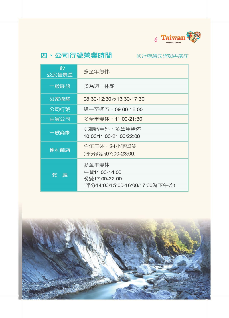 圖片9: 大陸旅客-台灣自由行手冊2016年版 (共45張)