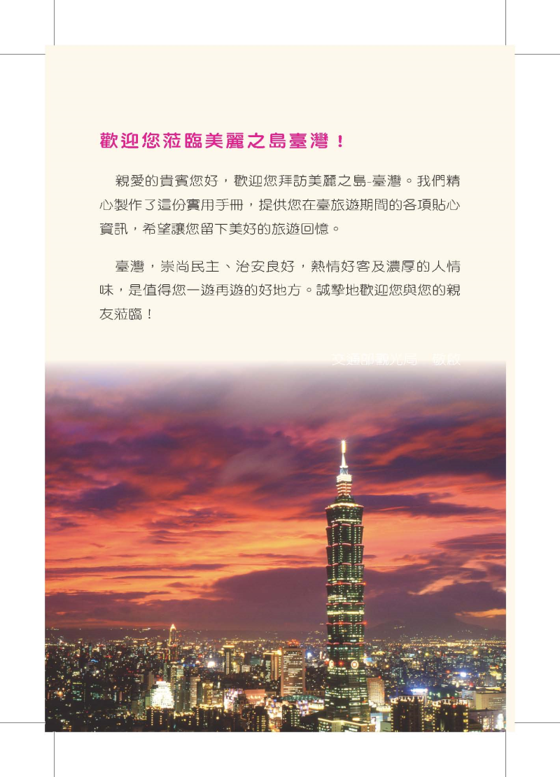 圖片2: 大陸旅客-台灣自由行手冊2016年版 (共45張)