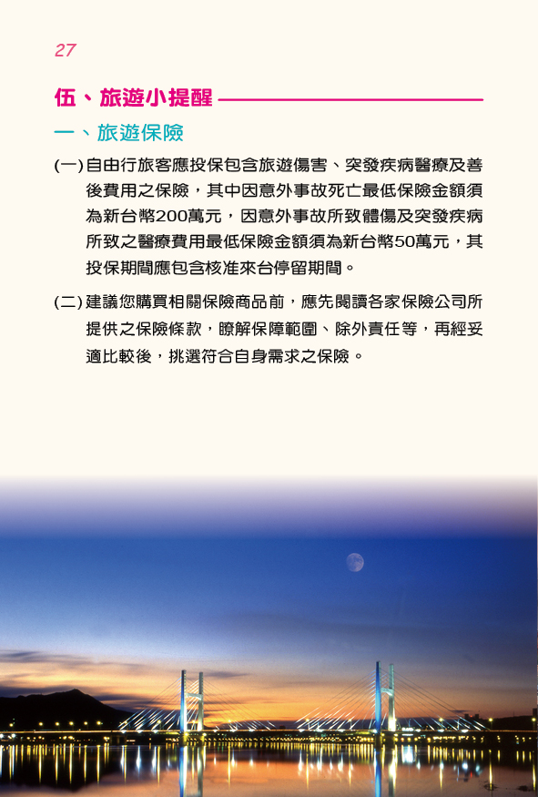 縮圖30: 107年大陸旅客台灣自由行手冊 (共52張)