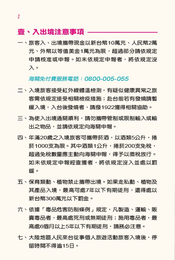 圖片4: 107年大陸旅客台灣自由行手冊 (共52張)