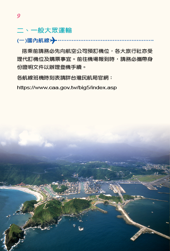 縮圖12: 107年大陸旅客台灣自由行手冊 (共52張)