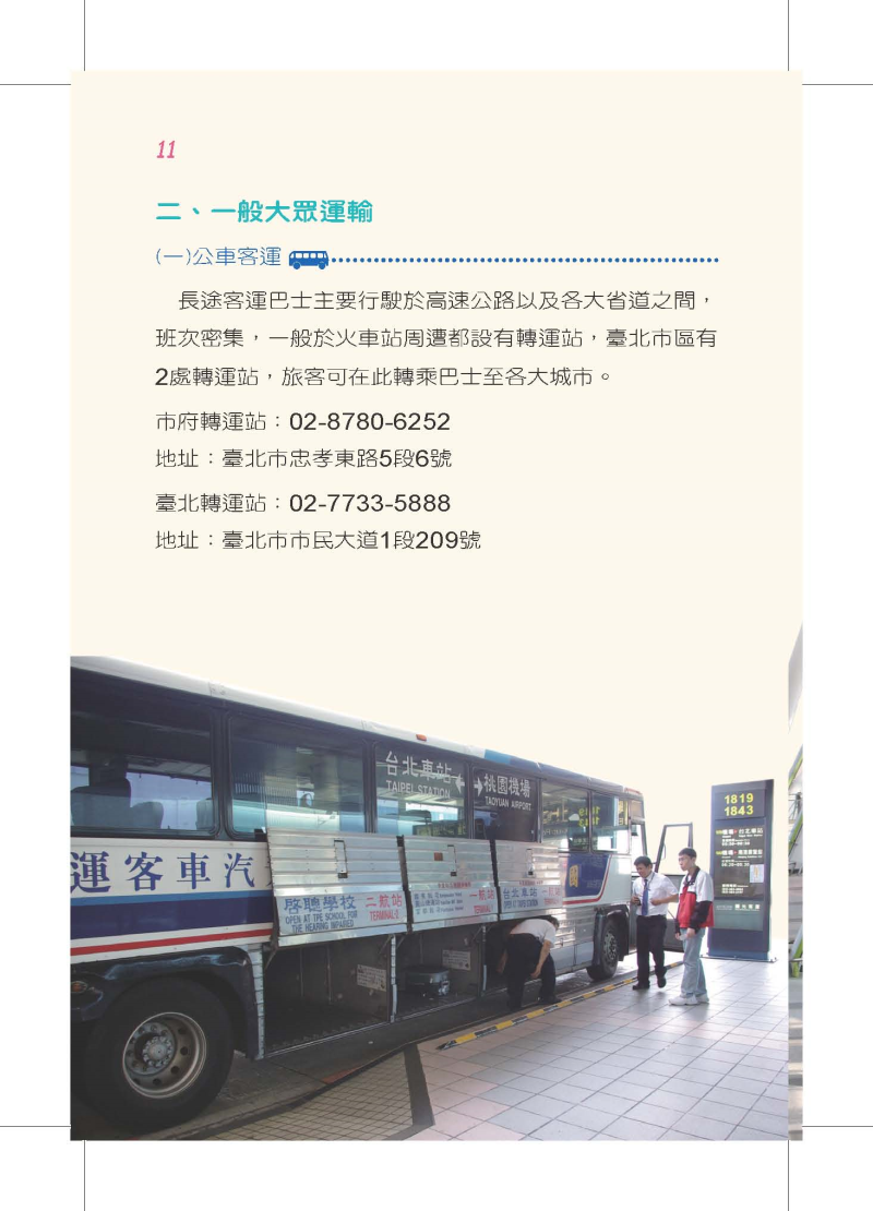 縮圖14: 大陸旅客-台灣自由行手冊2016年版 (共45張)