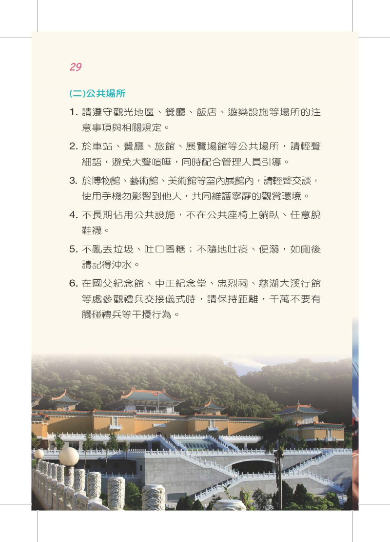 縮圖32: 大陸旅客-台灣自由行手冊2016年版 (共45張)