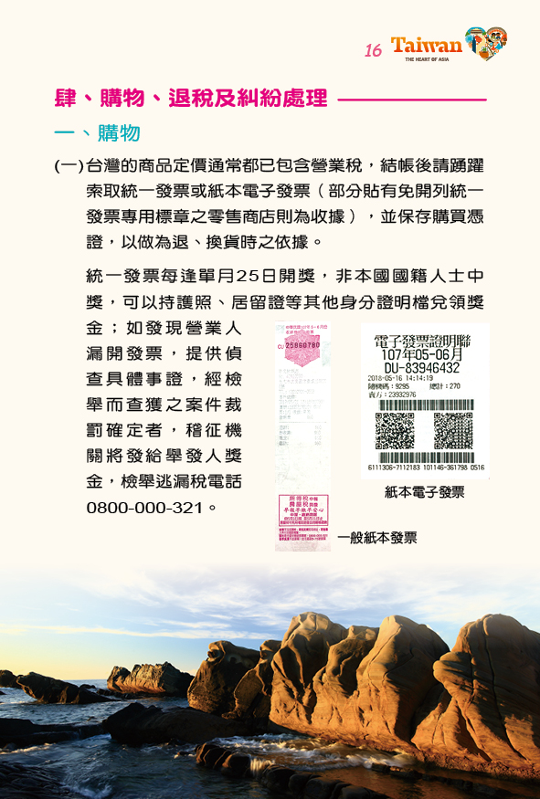 縮圖19: 107年大陸旅客台灣自由行手冊 (共52張)