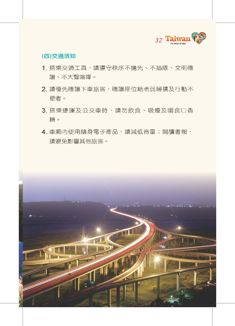 縮圖35: 大陸旅客-台灣自由行手冊2016年版 (共45張)