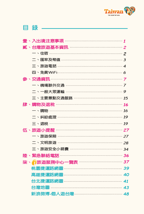 圖片3: 107年大陸旅客台灣自由行手冊 (共52張)