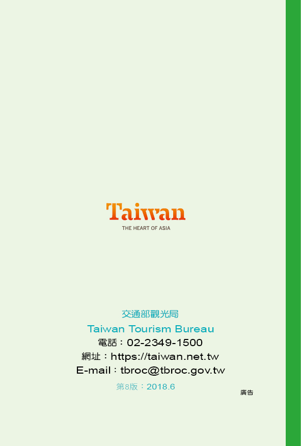 圖片52: 107年大陸旅客台灣自由行手冊 (共52張)
