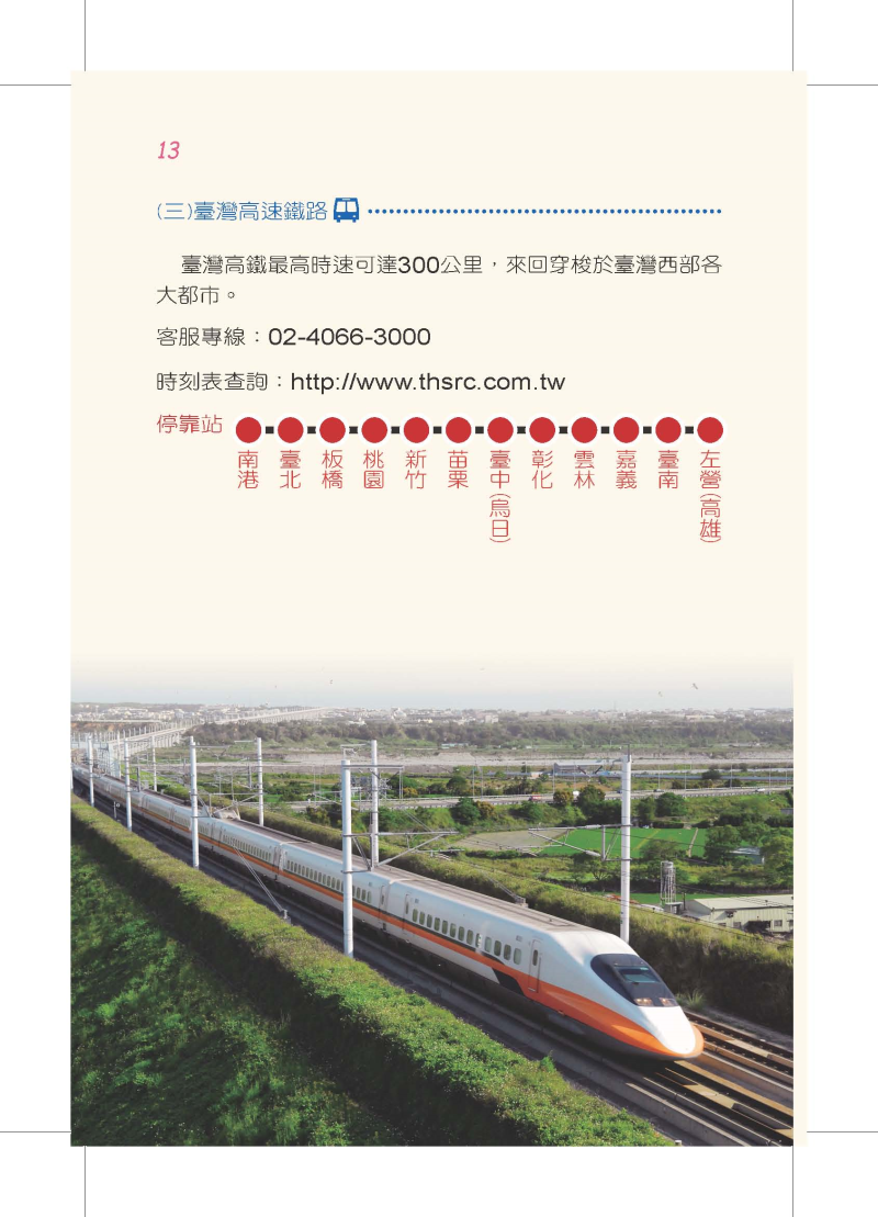 縮圖16: 大陸旅客-台灣自由行手冊2016年版 (共45張)