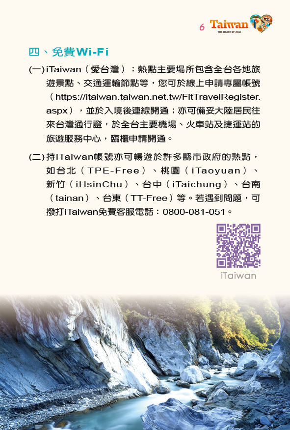 圖片9: 107年大陸旅客台灣自由行手冊 (共52張)