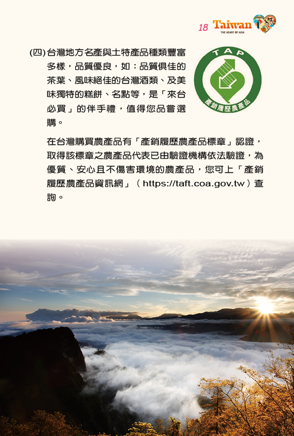 縮圖21: 107年大陸旅客台灣自由行手冊 (共52張)