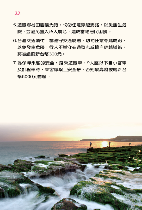 縮圖36: 107年大陸旅客台灣自由行手冊 (共52張)