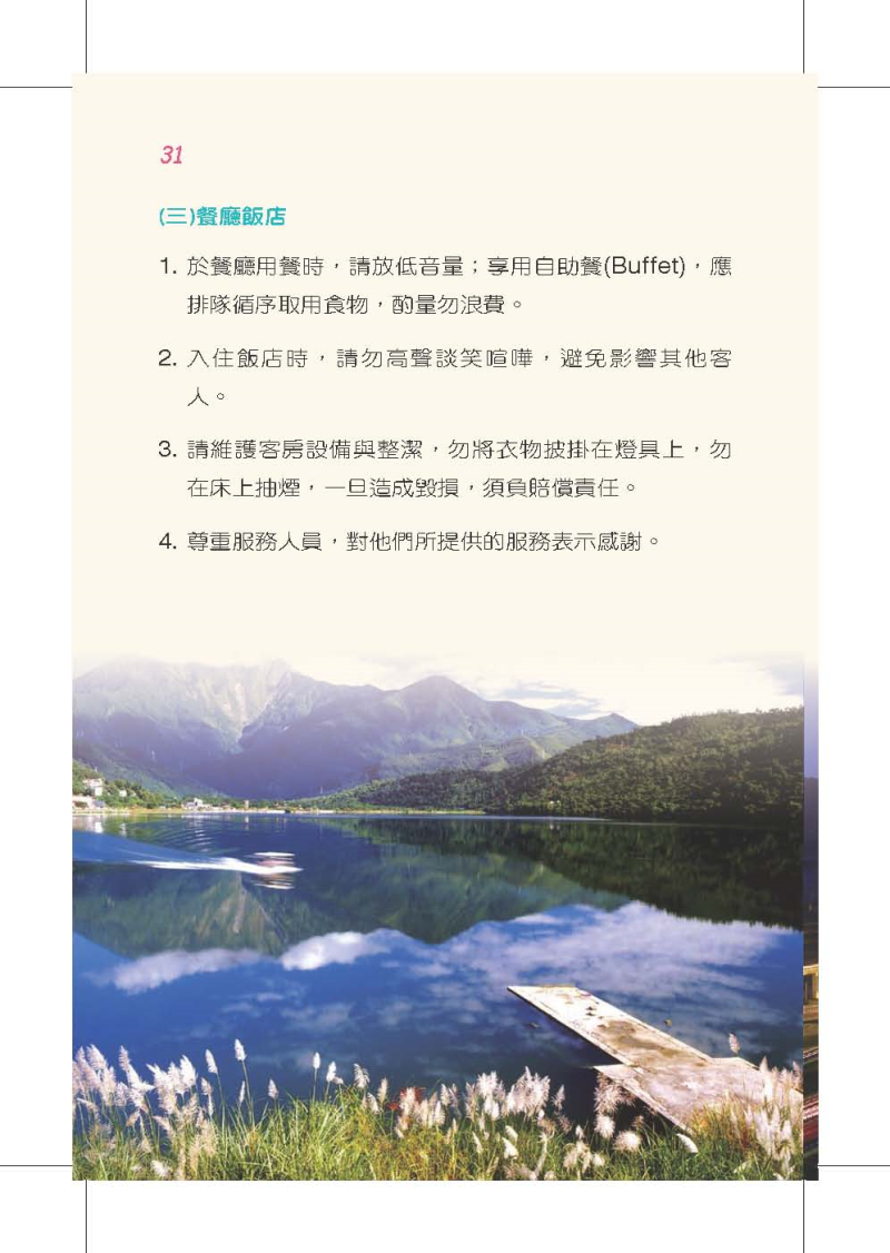 縮圖34: 大陸旅客-台灣自由行手冊2016年版 (共45張)