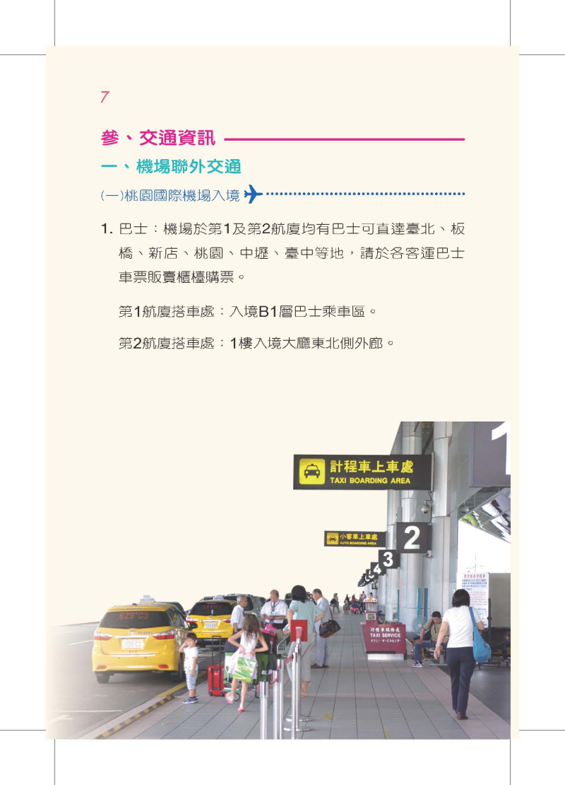 圖片10: 大陸旅客-台灣自由行手冊2016年版 (共45張)