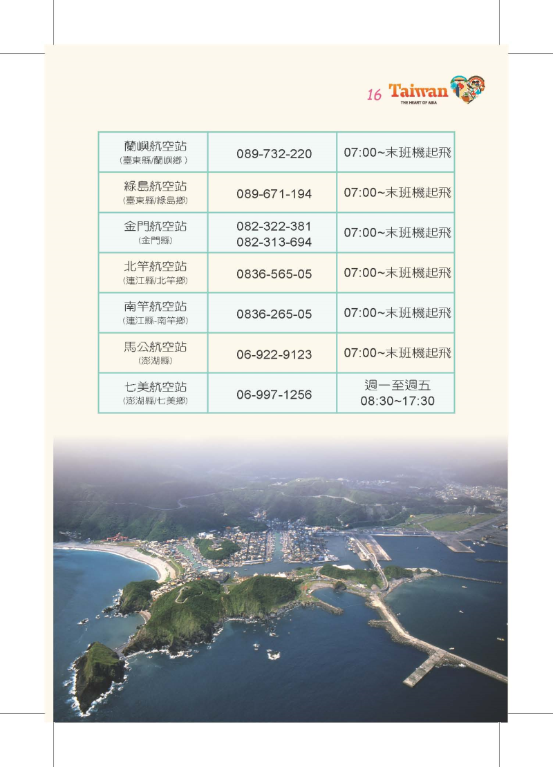 圖片19: 大陸旅客-台灣自由行手冊2016年版 (共45張)