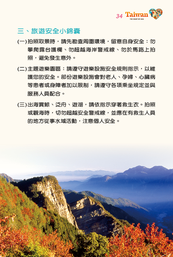 圖片37: 107年大陸旅客台灣自由行手冊 (共52張)