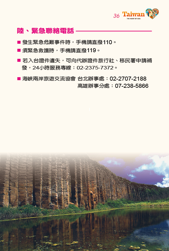 圖片39: 107年大陸旅客台灣自由行手冊 (共52張)