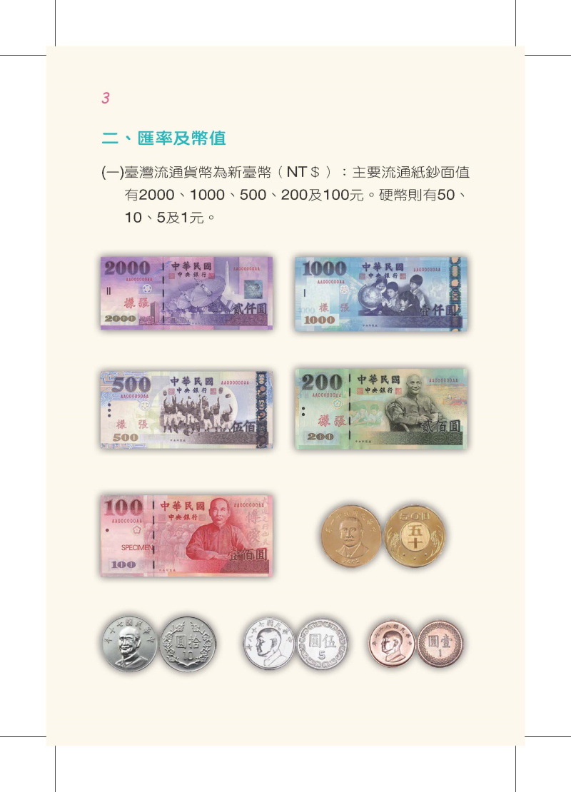 縮圖6: 大陸旅客-台灣自由行手冊2016年版 (共45張)